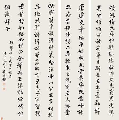 吴道镕 壬申（1932）年作 书法 四屏